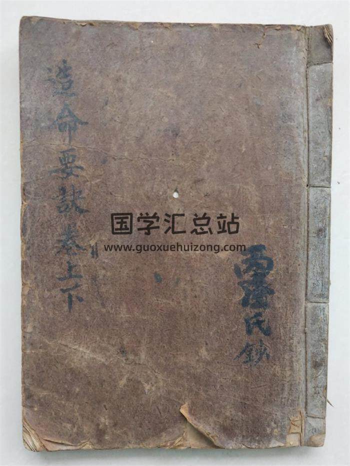 《造命要诀》上卷81页(双页版)PDF电子书-封面命理学