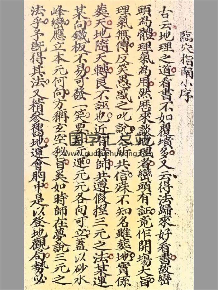 章仲山《临穴指南》钞稿本72页PDF电子书-封面风水