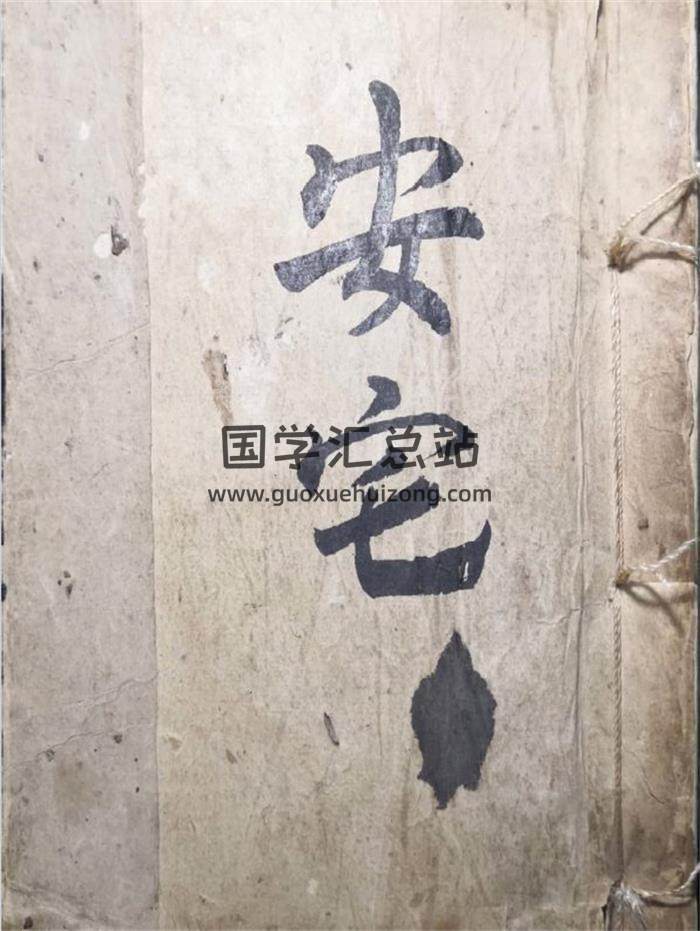风水古籍《安宅》97页PDF电子书-封面风水