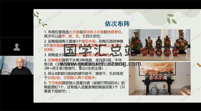 万和先生《新版星斗风水弟子班》18集风水视频-封面风水