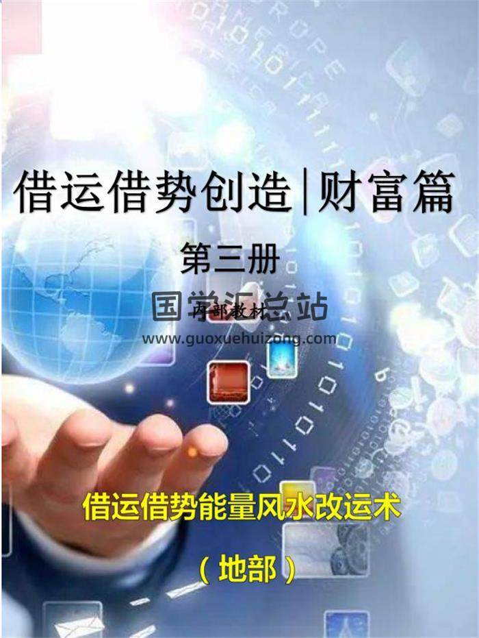 玄真《形、法、理借運借勢氣感改運術》天部 地部 人部3冊PDF電子書-封面易學