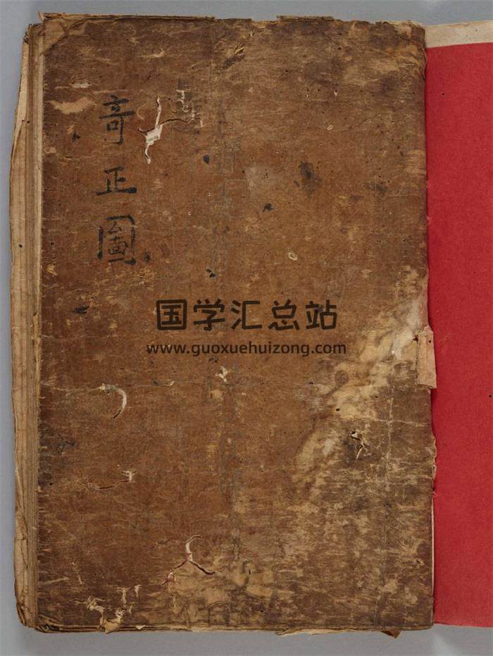 《奇正图》25页(双页版)PDF电子书-封面易学
