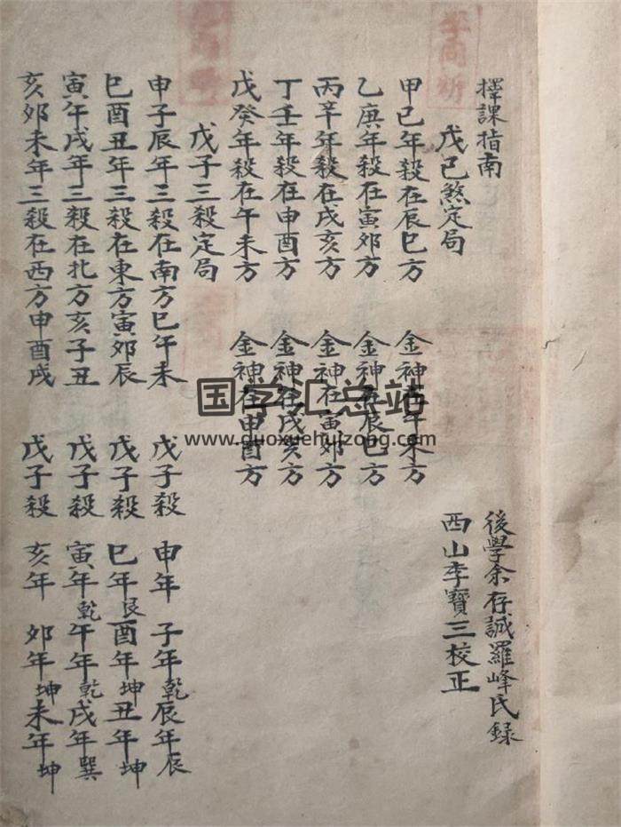 风水古籍《地理择课指南》50页(双页版)PDF电子书-封面风水