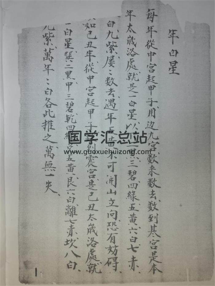 《帝星奇门日课抄本》111页PDF电子书-封面易学