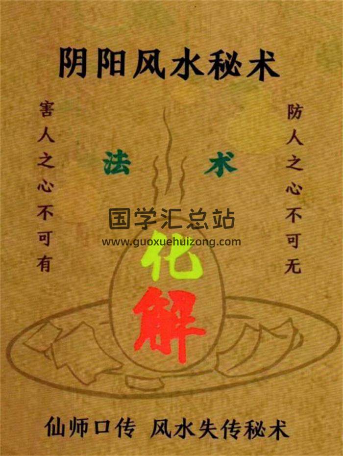 易学小乐《阴阳风水秘术》打印版180页PDF电子书-封面风水