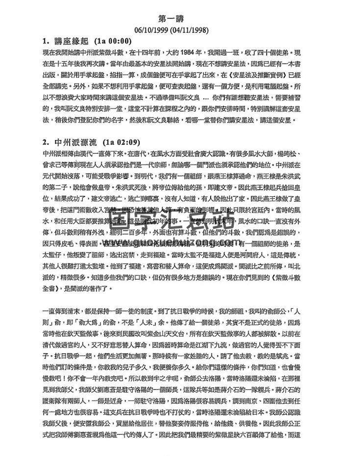中州派 王亭之 1999年香港弟子班讲课录音打字稿179页PDF电子书-封面易学