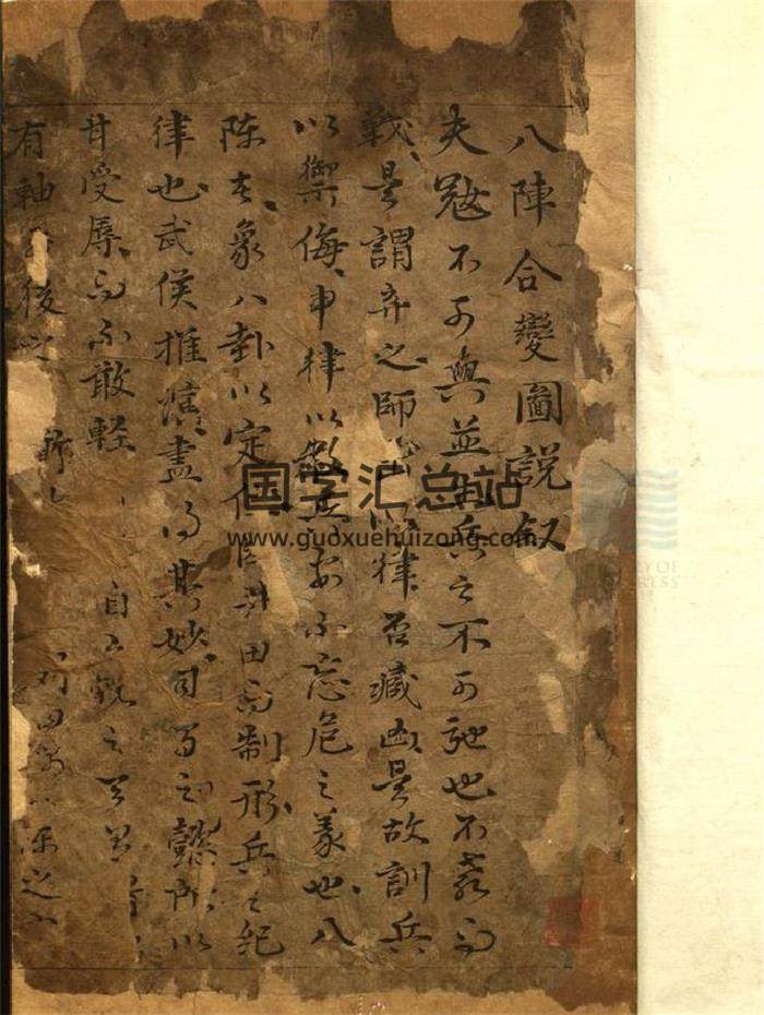 《八阵合变图说》53页(双页版)PDF电子书-封面易学