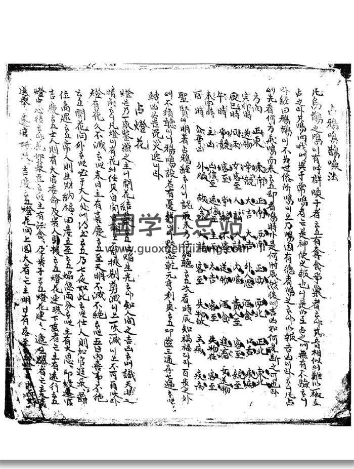 六壬古籍《六壬继篇》39页(双页版)PDF电子书-封面六壬