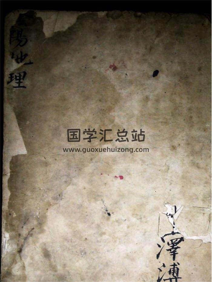 《阴阳地理》泽溥本68页PDF电子书-封面风水