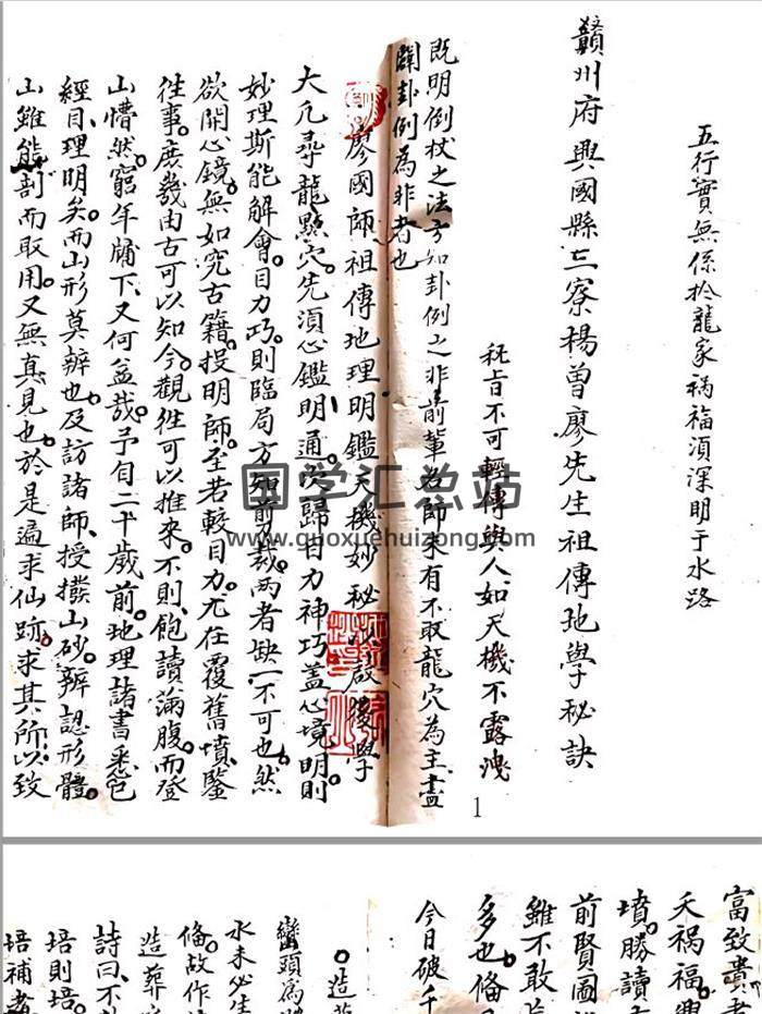 风水古籍《赣州府兴国县三寮杨曾廖先生祖传地学秘诀》48页(双页版)PDF电子书-封面风水