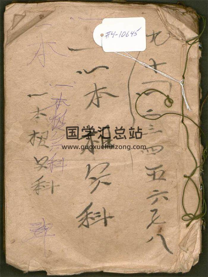 《一本相 科》100页PDF电子书-封面易学