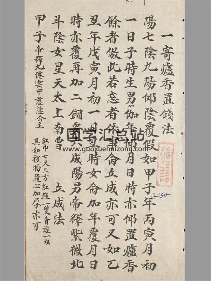 《马前卜法》抄本94页PDF电子书-封面易学