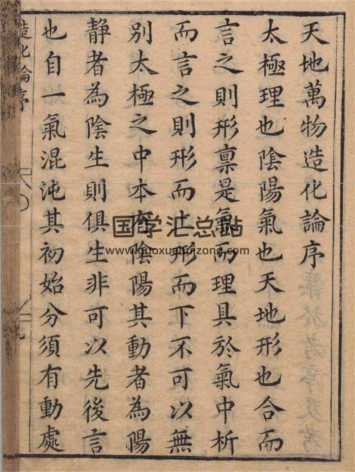 《《天地万物造化论》明刻本》32页PDF电子书-封面易学