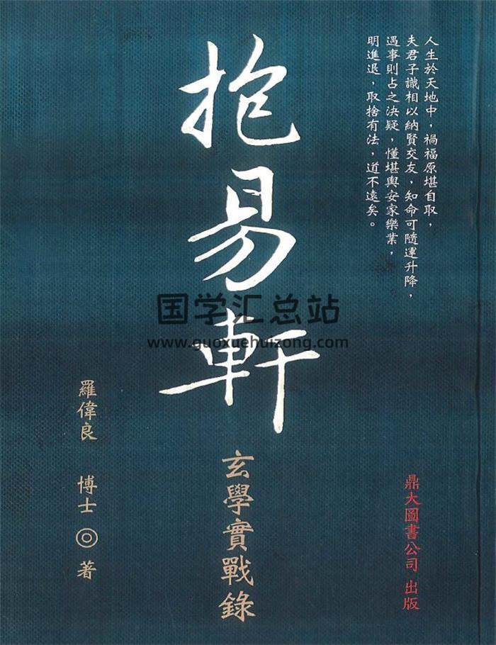 羅偉良《抱易軒玄學實戰錄》450頁PDF電子書-封面相學
