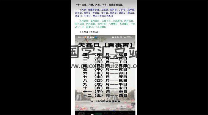 焓焓老师《择日课程》50集视频+文档-封面择日