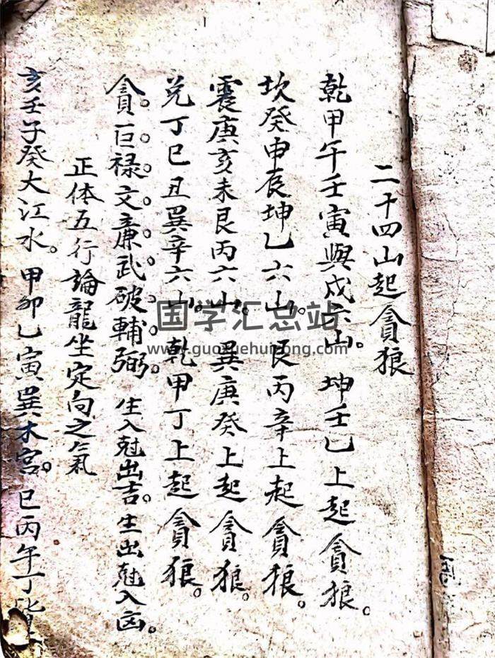 《杨公地理亲传救害秘诀仙机真法》108页(双页版)PDF电子书-封面风水