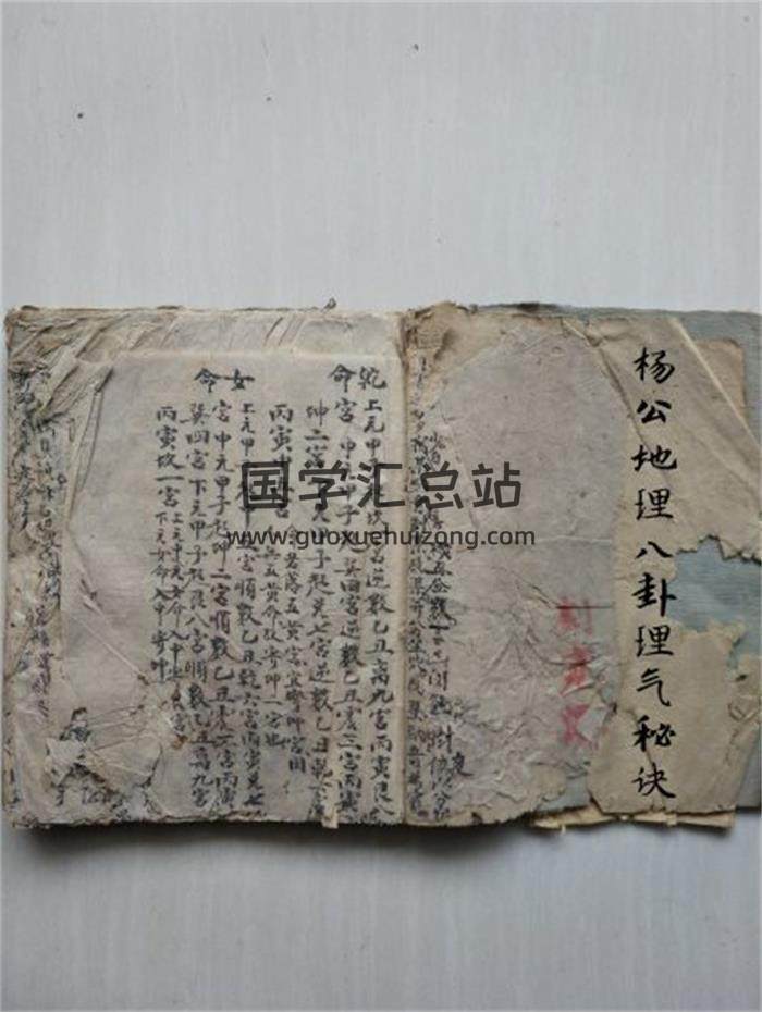 《杨公地理八卦理气秘诀》64页(双页版)PDF电子书-封面风水