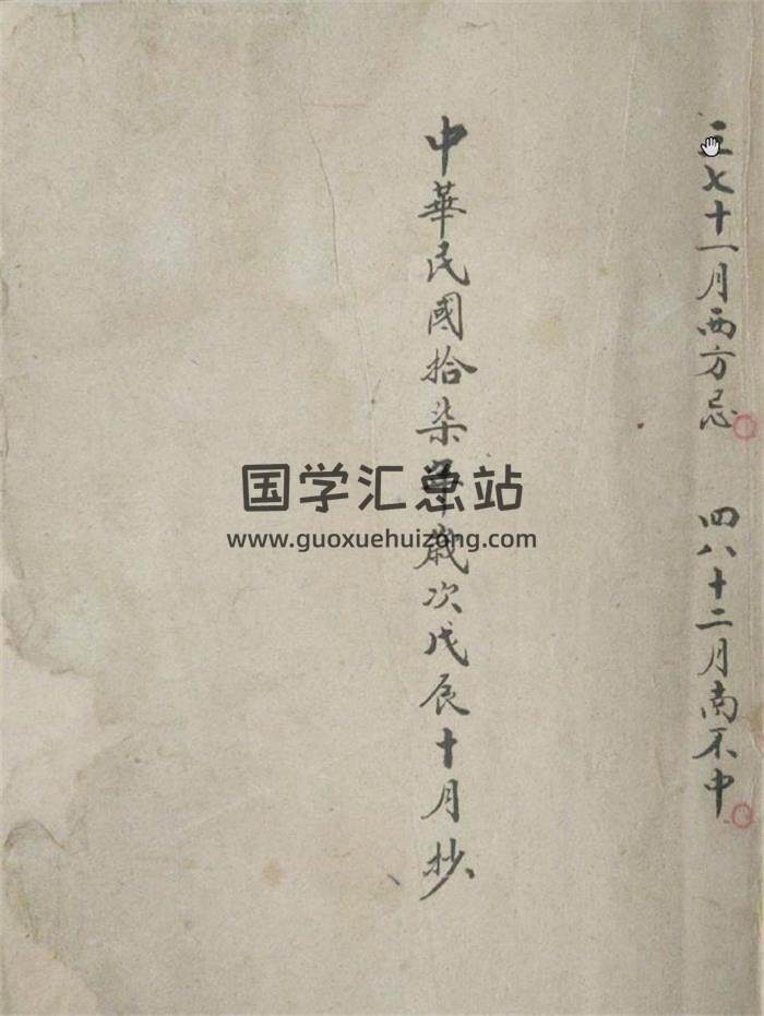 《杨公阳宅风水秘本》民国17年56页(双页版)PDF电子书-封面风水