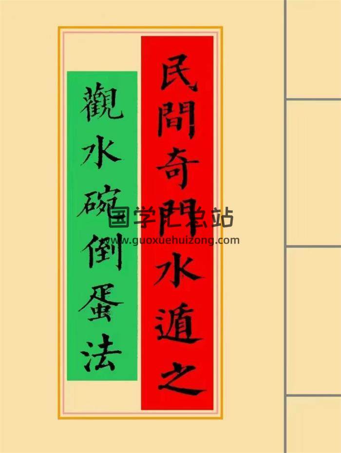 《民间奇门水遁观水碗倒蛋法、民间水遁观水碗查事断法》32页(双页版)PDF电子书-封面易学