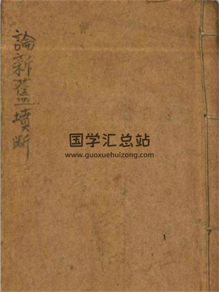 《论新旧坟断》71页(双页版)PDF电子书-封面风水