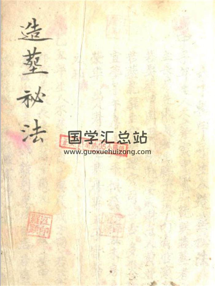 六十轮甲子生人《造塟秘法》114页PDF电子书-封面风水