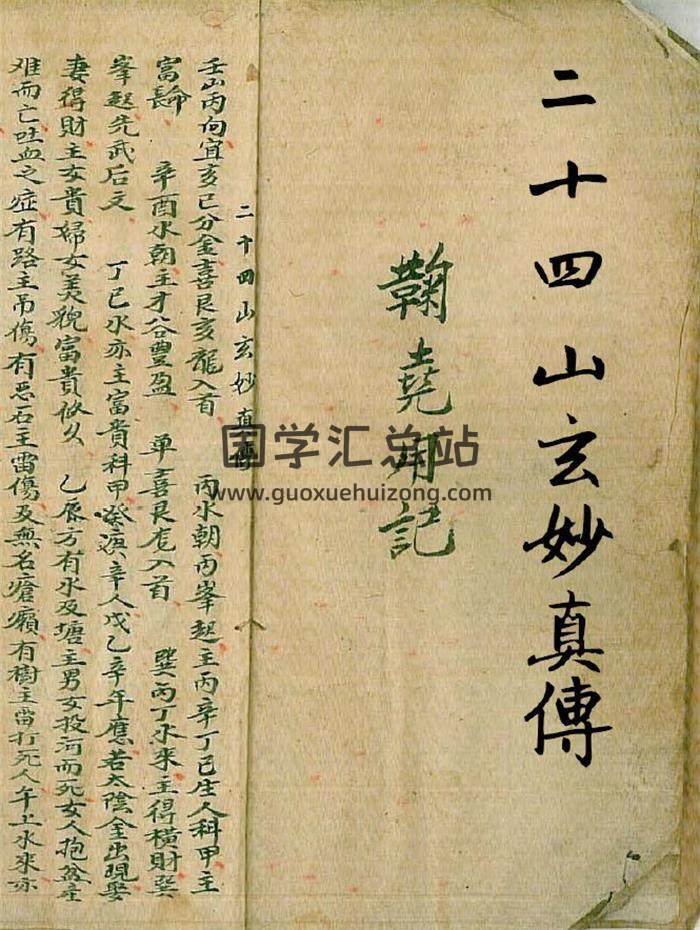 《二十四山玄妙真传》87页(双页版)PDF电子书-封面风水
