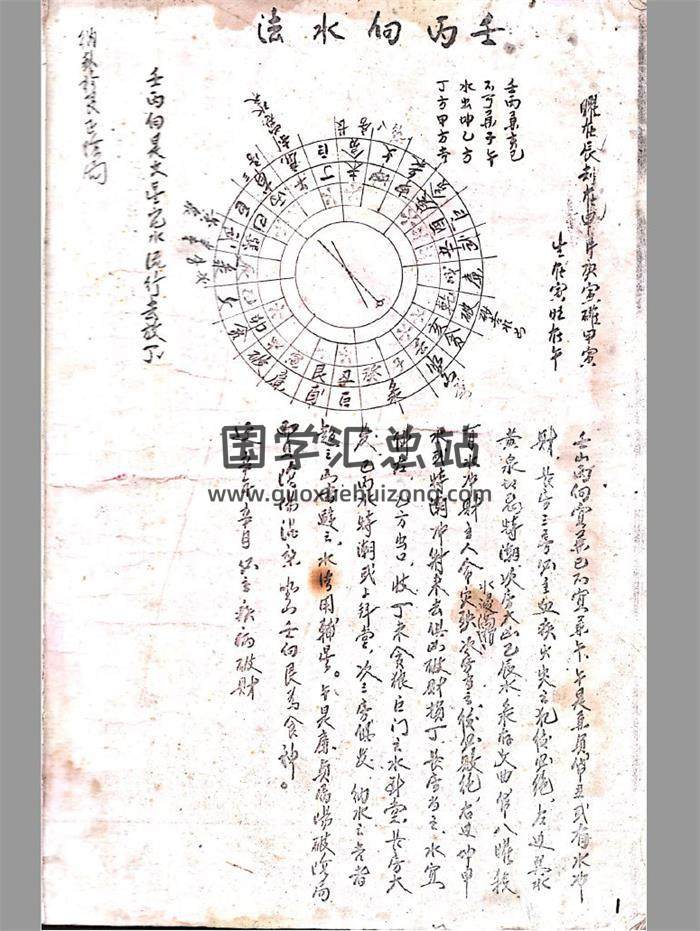 《二十四山砂水断诀》72页PDF电子书-封面风水