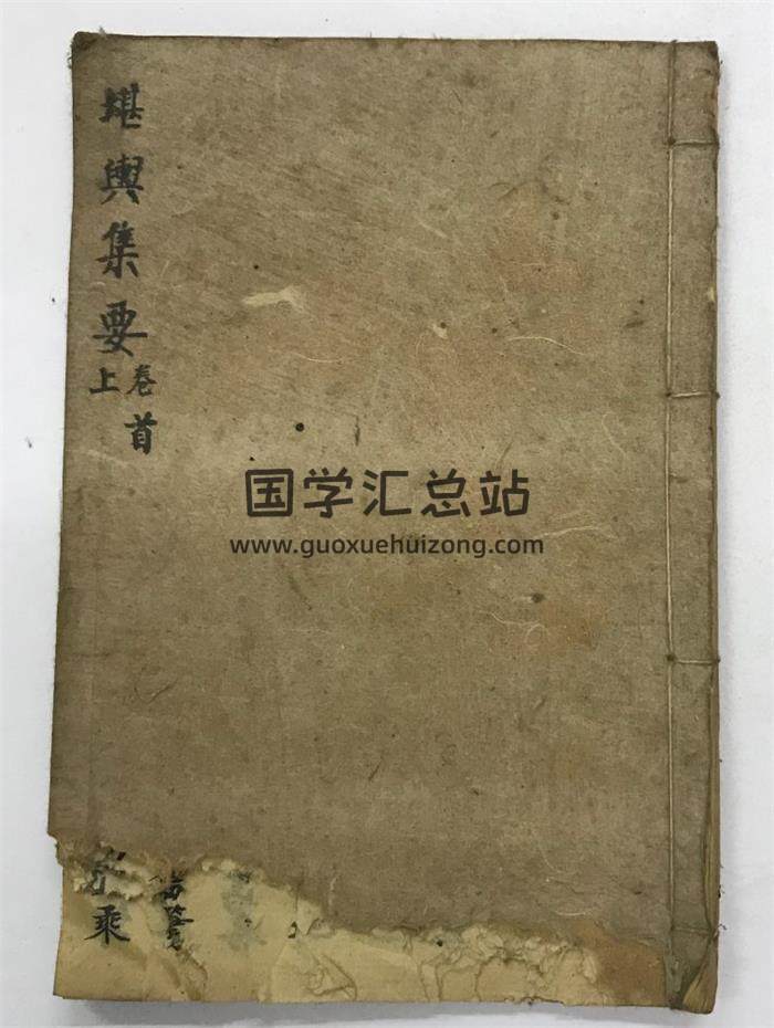 风水古籍《堪舆集要》三卷4册PDF电子书-封面风水