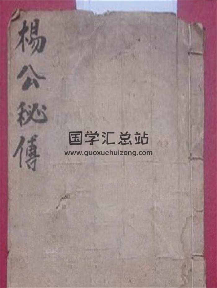 风水古籍《杨公秘传》60页(双页版)PDF电子书-封面风水