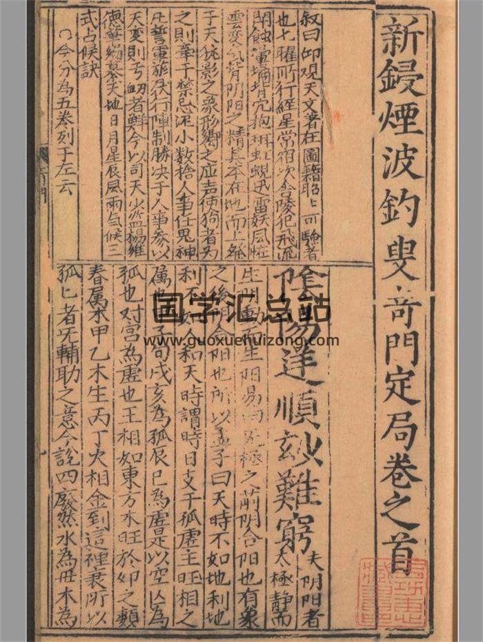 《新锓烟波钓叟奇门定局》明万历尚白斋刻本92页PDF电子书-封面奇门遁甲