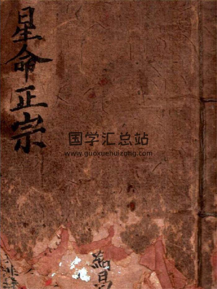 《星命正宗》涂绪昌本126页PDF电子书-封面命理学