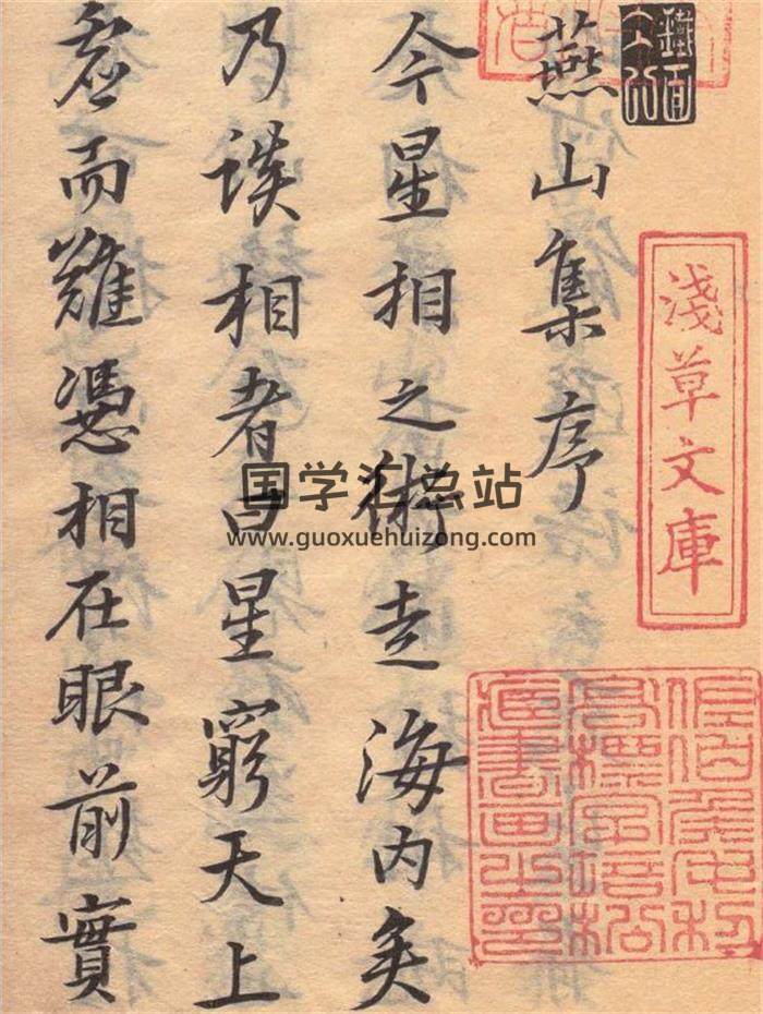 《燕山初集》404页PDF电子书-封面相学