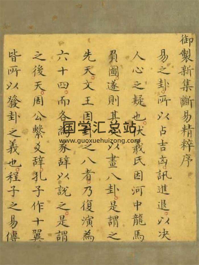 《御制新集断易精粹》明写绘本1436页(双页版)PDF电子书-封面六爻