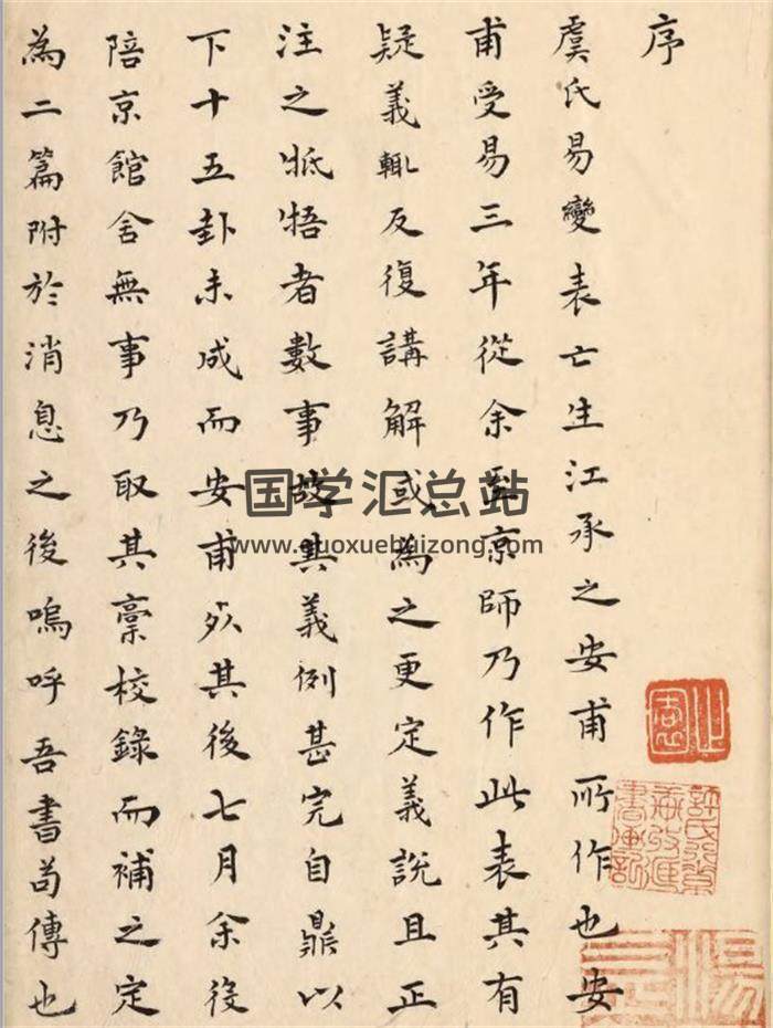 《虞氏易变表》稿本87页PDF电子书-封面易学
