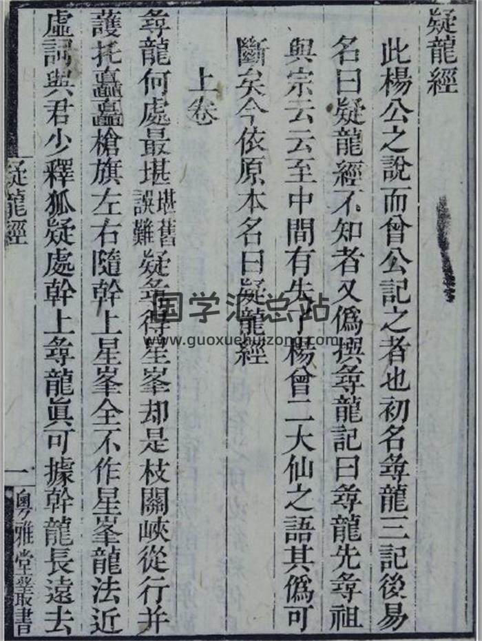 《疑龙经》粤雅堂本82页PDF电子书-封面风水