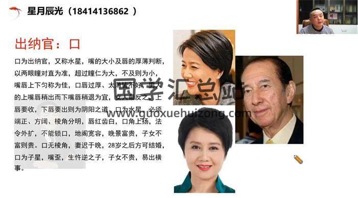星月辰光《面相实战班》20集相学视频-封面相学