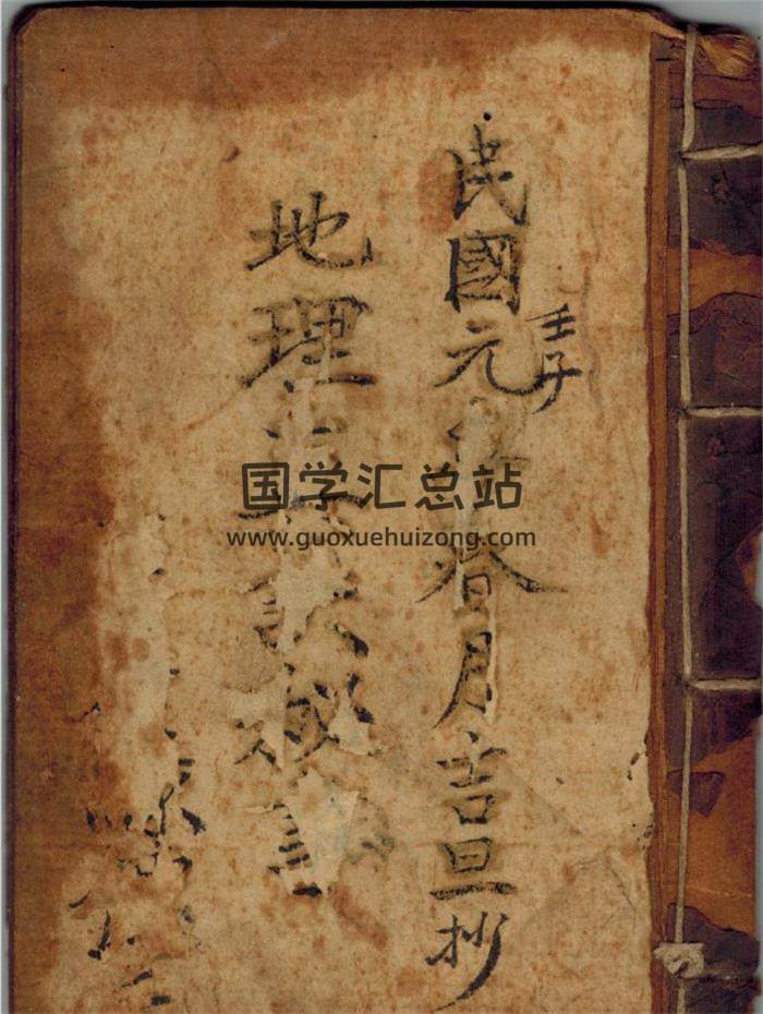 《地理真诀秘言》29页(双页版)PDF电子书-封面风水