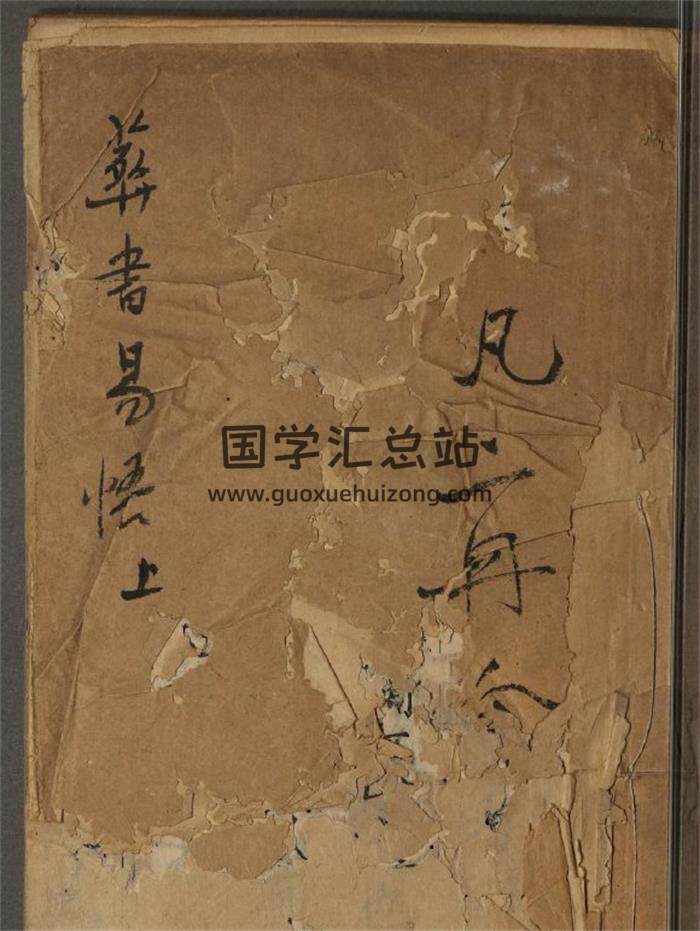 [清]林鹗撰《葬书易悟》二卷.敬乡楼抄本325页PDF电子书-封面风水