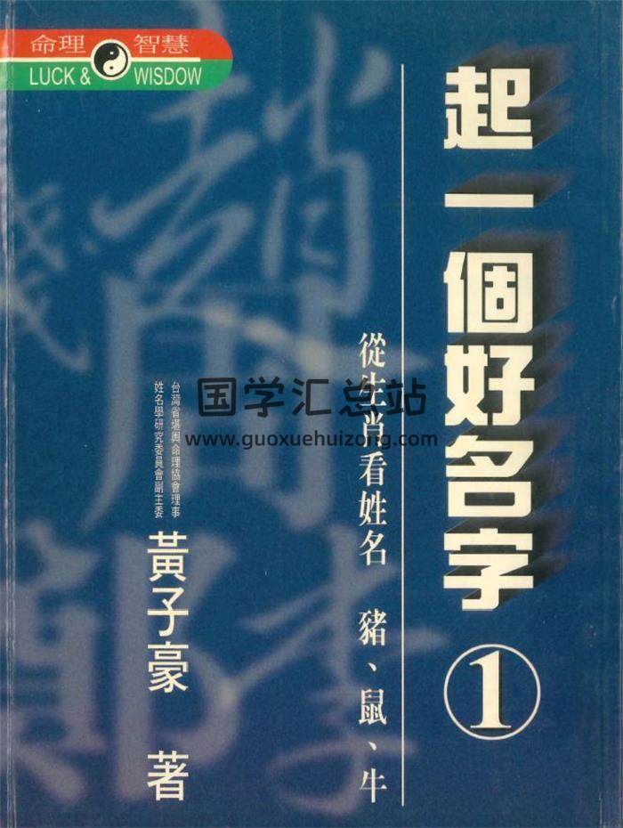黄子豪 著《起一个好名字》4册PDF电子书-封面姓名学