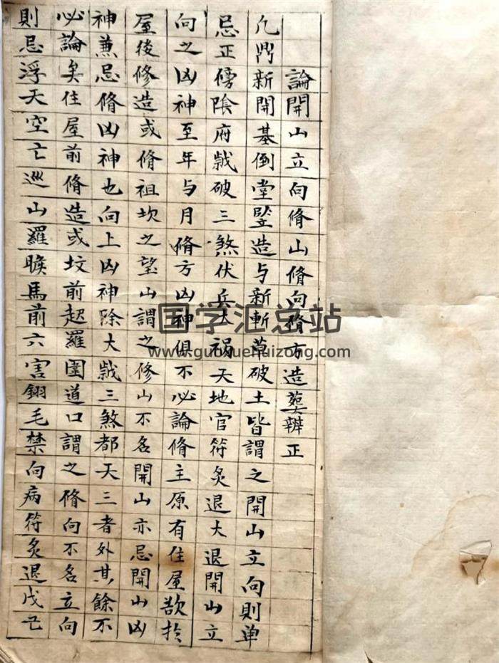 《开山立向修山修向造葬秘诀》102页(双页版)PDF电子书-封面风水