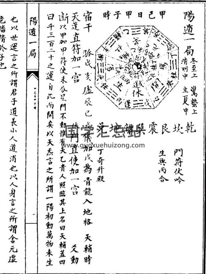 《八门九星奇门断阳遁九局》540页(双页版)PDF电子书-封面风水
