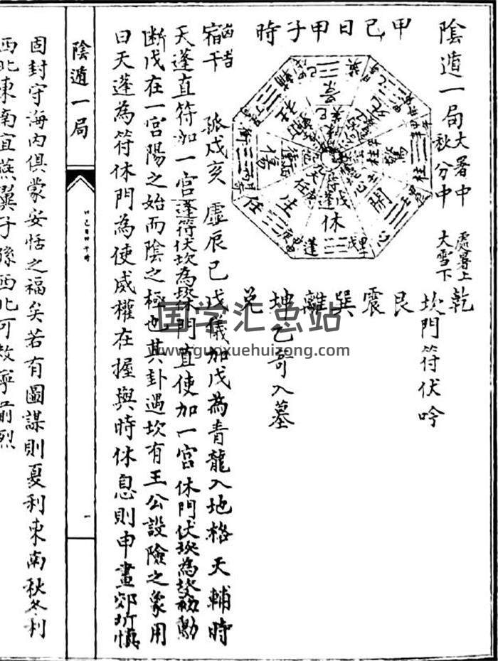 《八门九星奇门断阴遁九局》542页(双页版)PDF电子书-封面风水