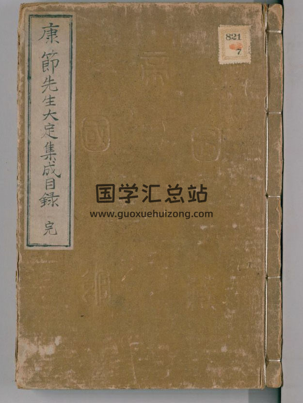 《康节先生大定集成》87页(双页版)PDF电子书-封面易学