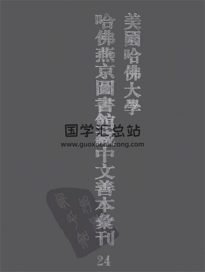 《新刻星平总会命海全编》上下册共916页PDF电子书-封面易学