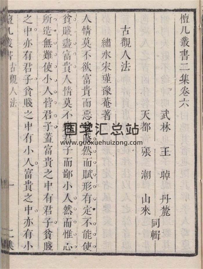 《古观人法》清康熙刻本18页PDF电子书-封面易学