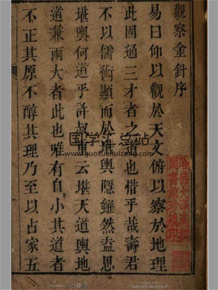 《观察金针》清嘉庆刻本125页PDF电子书-封面易学