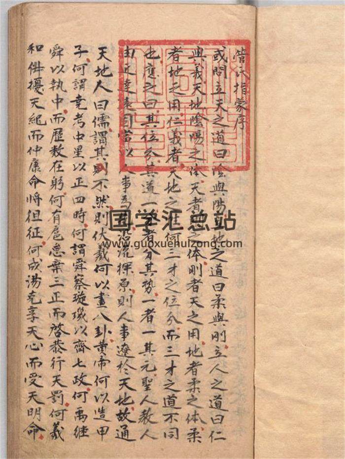 《管氏指蒙》清抄本87页(双页班)PDF电子书-封面风水