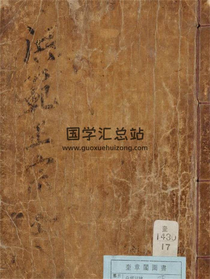 《洪范正宗奇数烟花图说抄》182页PDF电子书-封面奇门遁甲