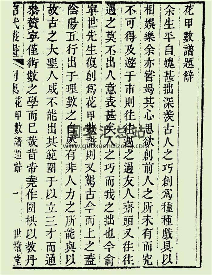 《花甲数谱》清刻本40页PDF电子书-封面术数学