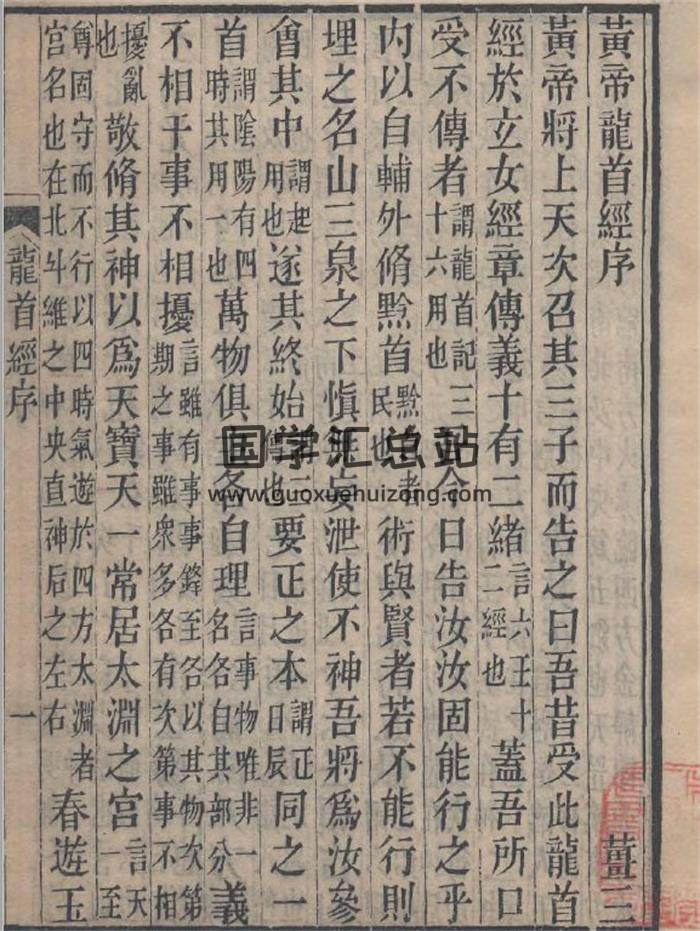 《黄帝龙首经》清光绪十一年刊本90页PDF电子书-封面六壬